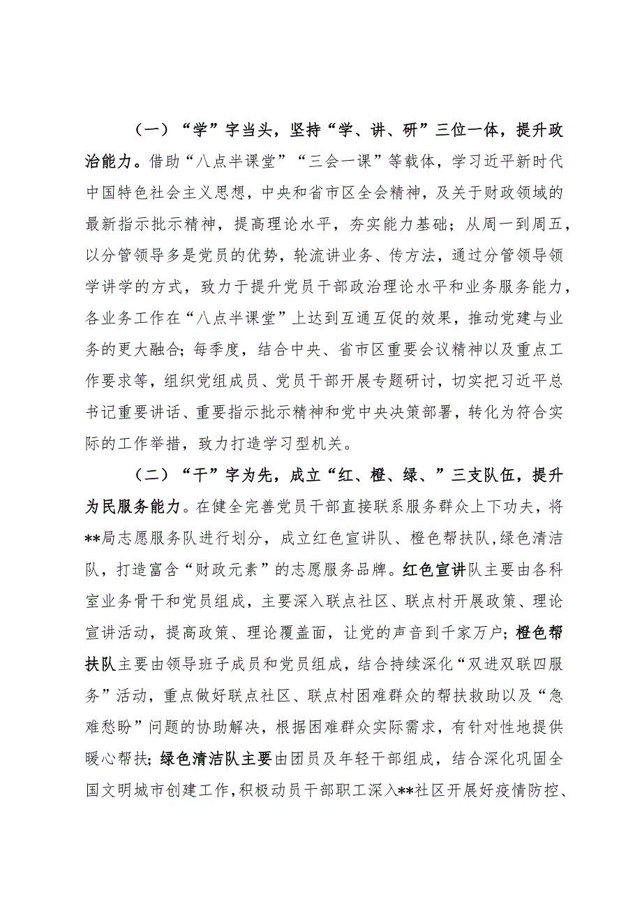 能力建设实施方案.docx_第3页