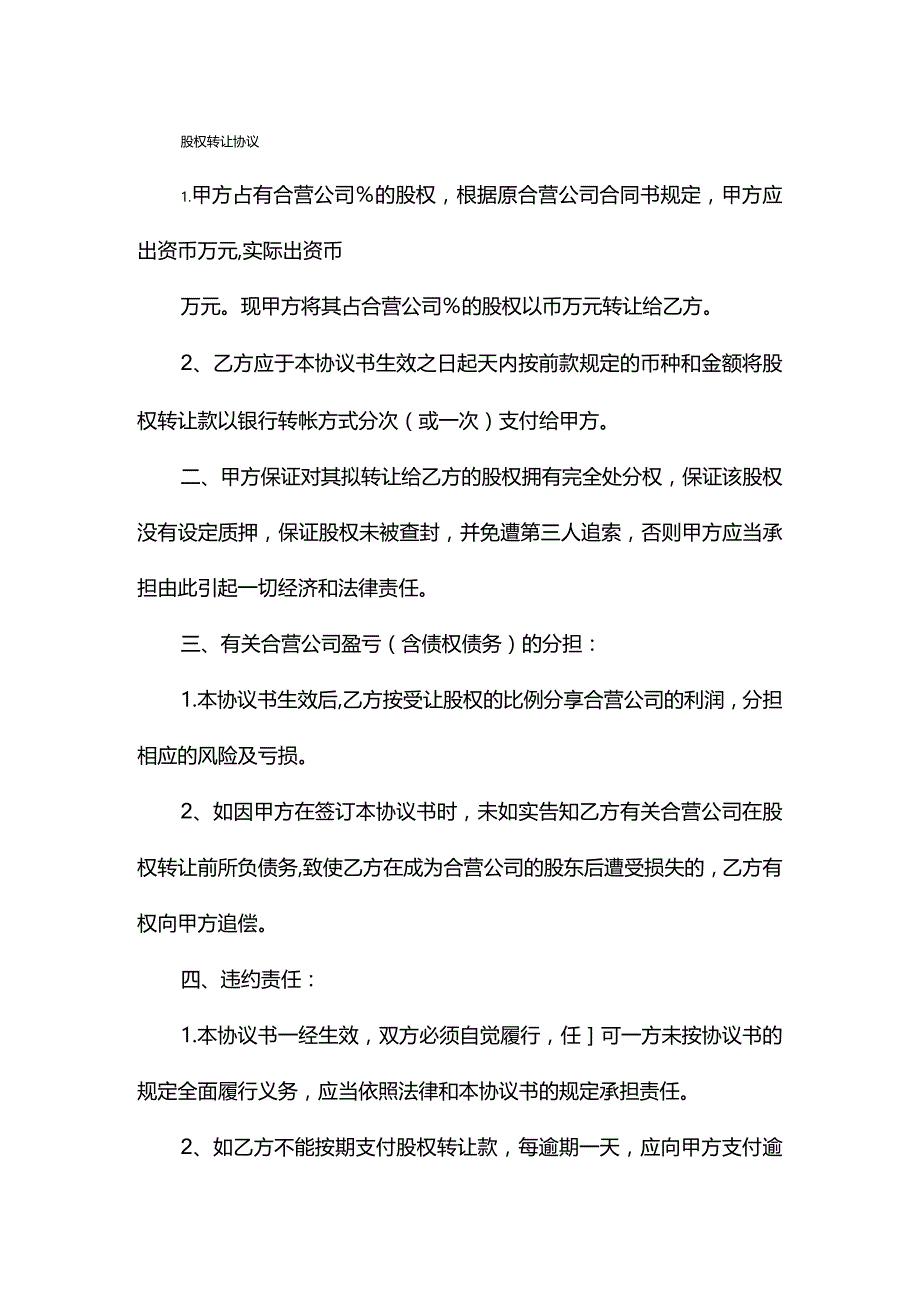 股权转让协议书(协议专业版).docx_第3页