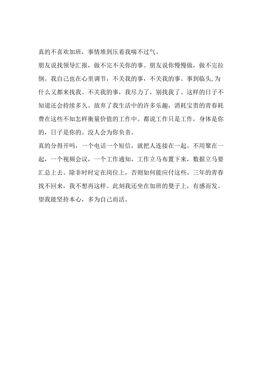 艰难的打工人没有止境的挣扎多么希望为自己而活.docx_第2页