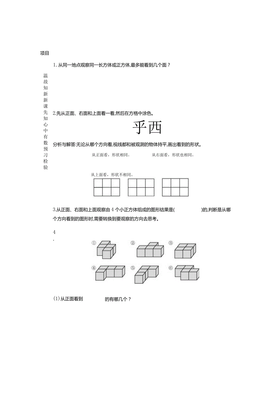 看一看_1.docx_第1页