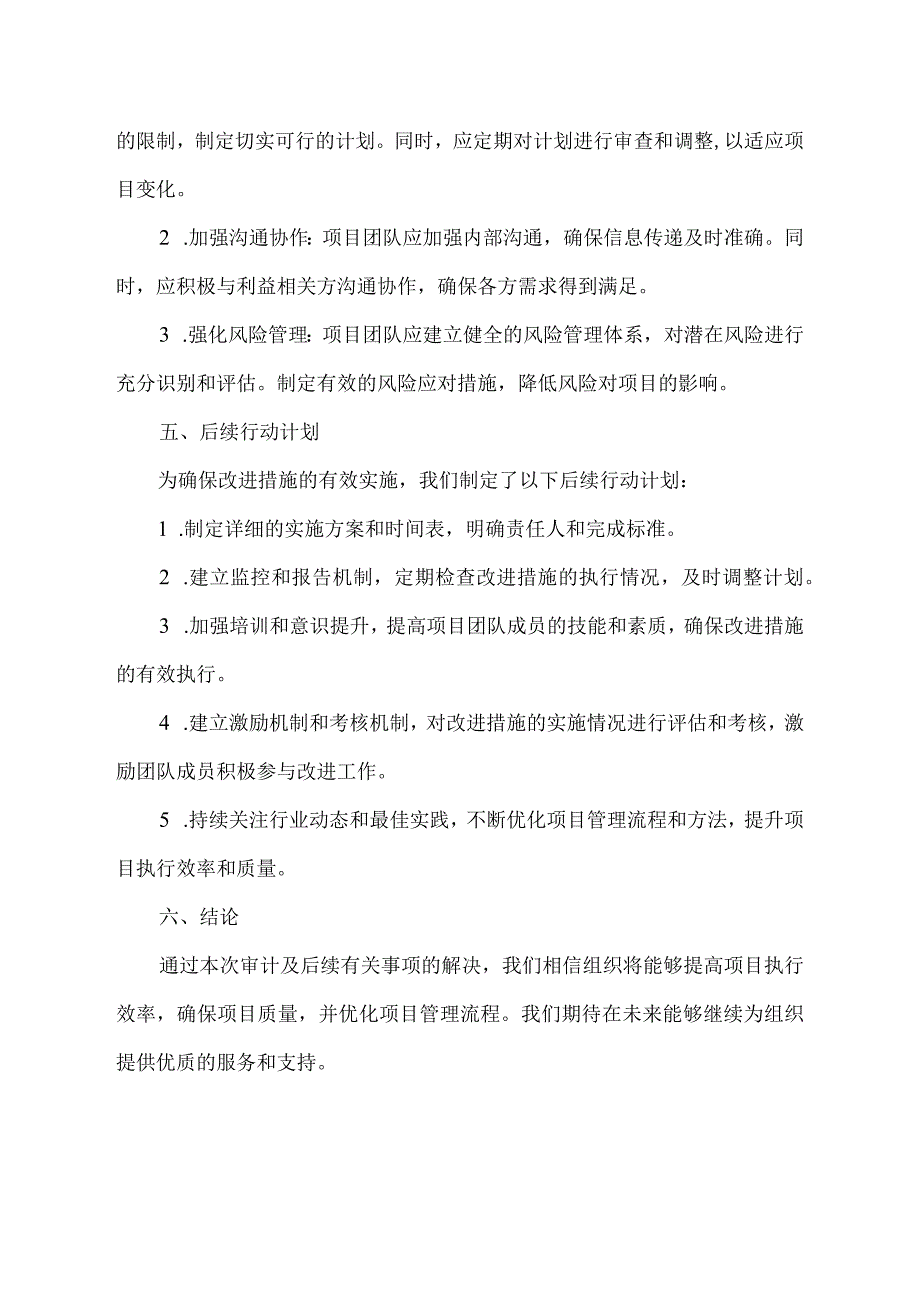 请求解决项目审计及后续有关事项的报告.docx_第2页