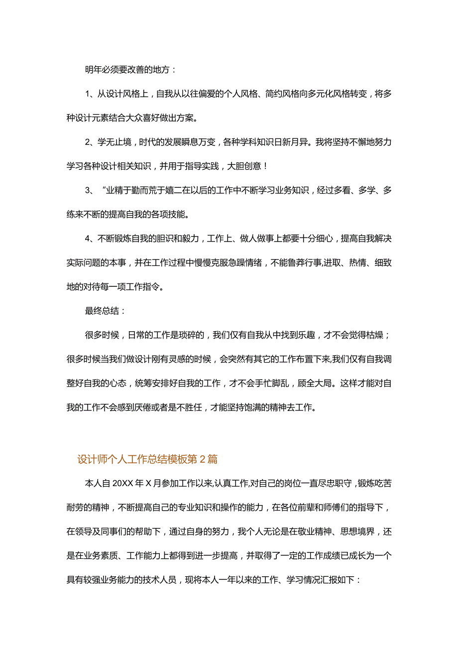 设计师个人工作总结模板.docx_第2页