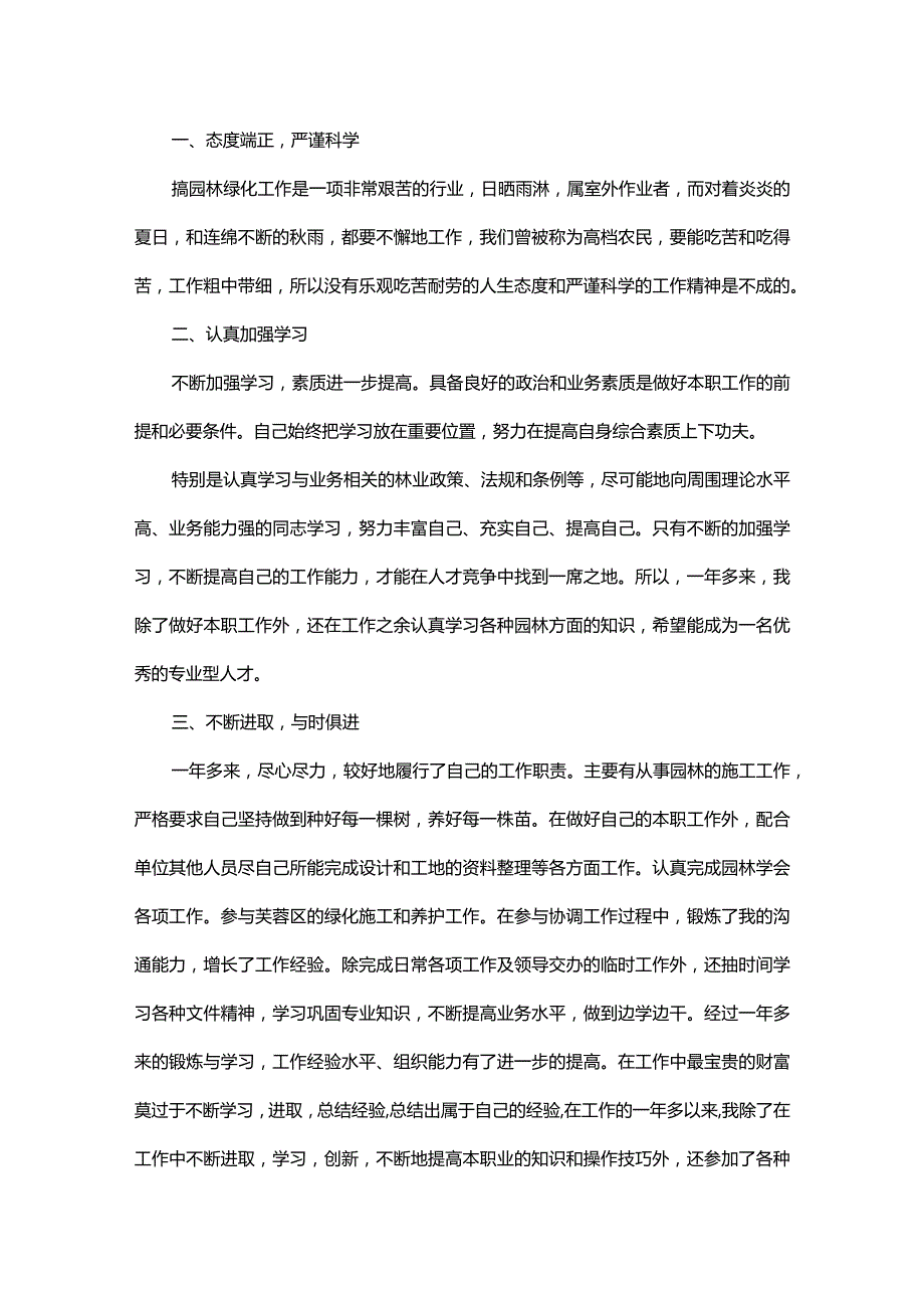 设计师个人工作总结模板.docx_第3页