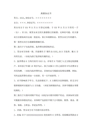 离婚协议书(10).docx