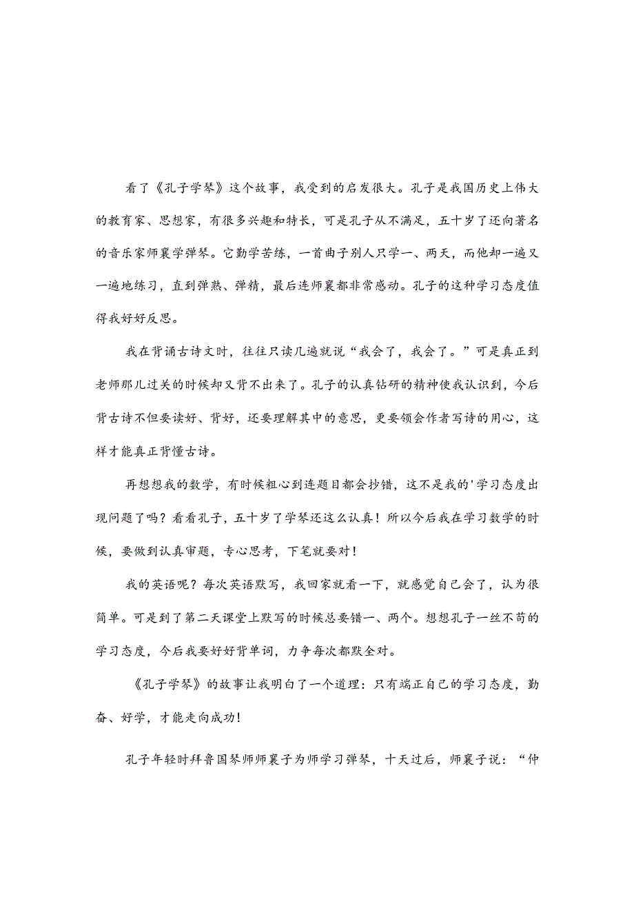 读孔子学琴读后感800字(推荐3篇).docx_第1页