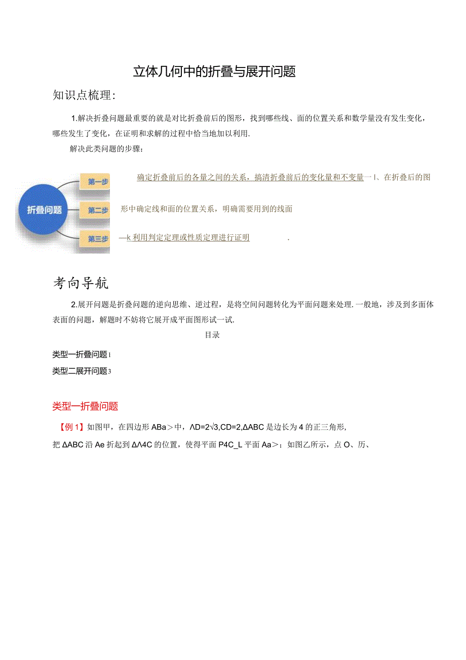 立体几何中的折叠与展开问题.docx_第1页