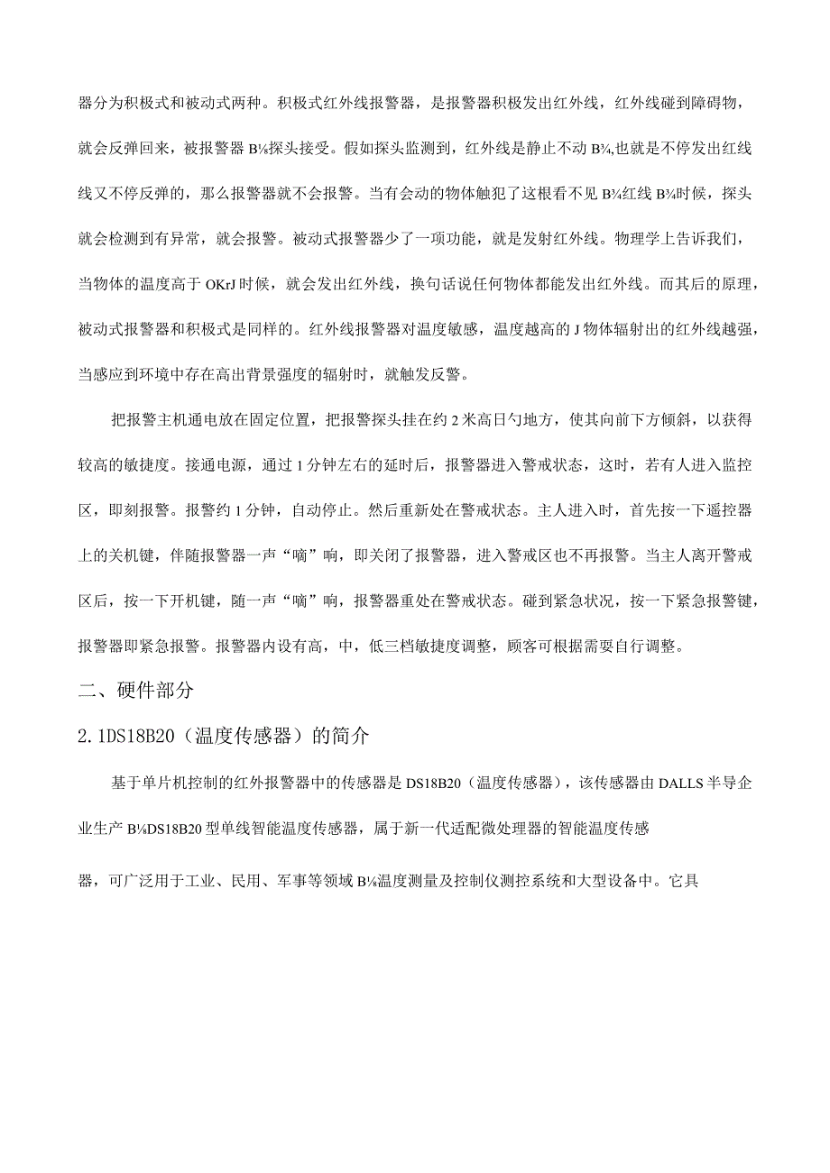 红外线报警器设计先驱版.docx_第2页