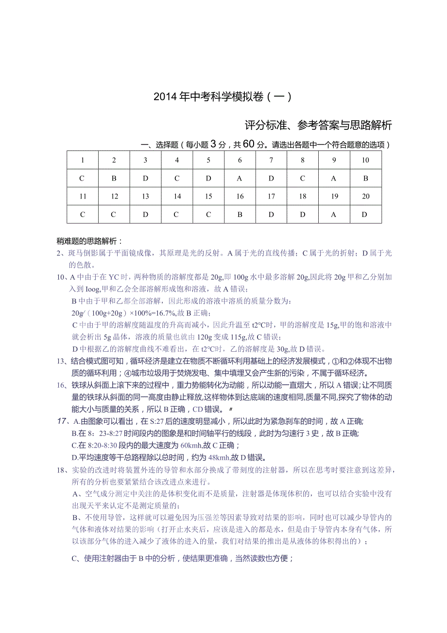 评分标准、参考答案与思路解析公开课教案教学设计课件资料.docx_第1页