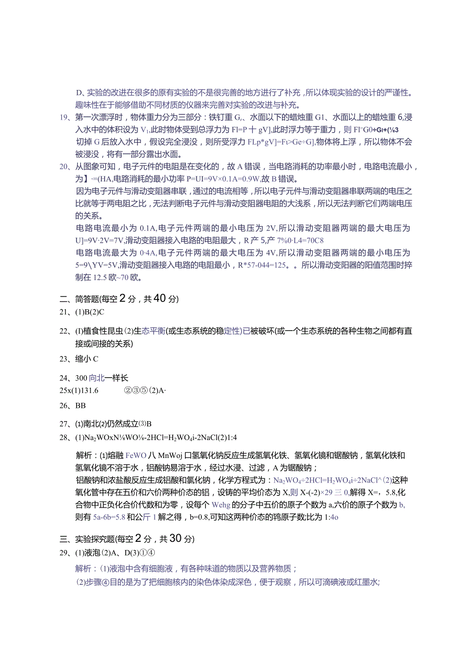 评分标准、参考答案与思路解析公开课教案教学设计课件资料.docx_第2页