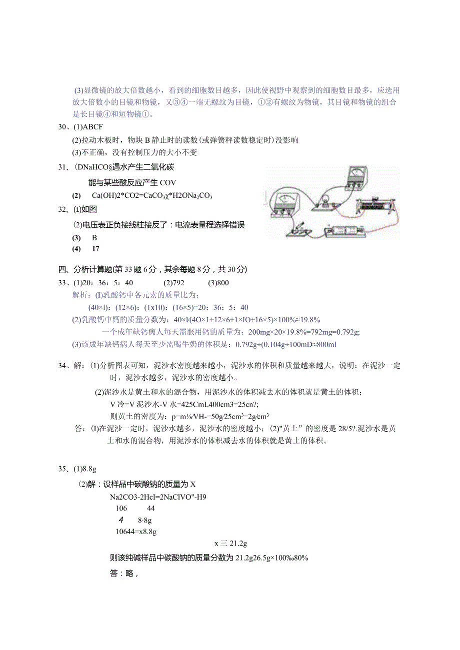 评分标准、参考答案与思路解析公开课教案教学设计课件资料.docx_第3页