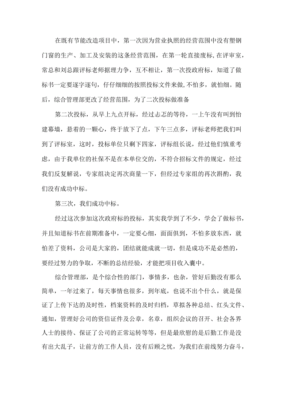 综合管理部个人工作总结.docx_第2页