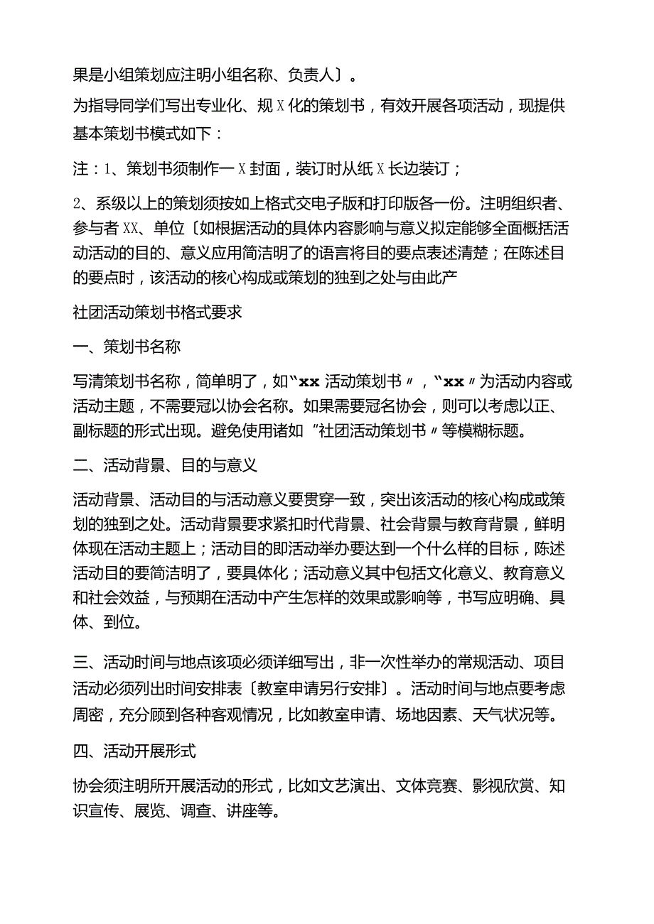 策划方案的活动主题.docx_第2页