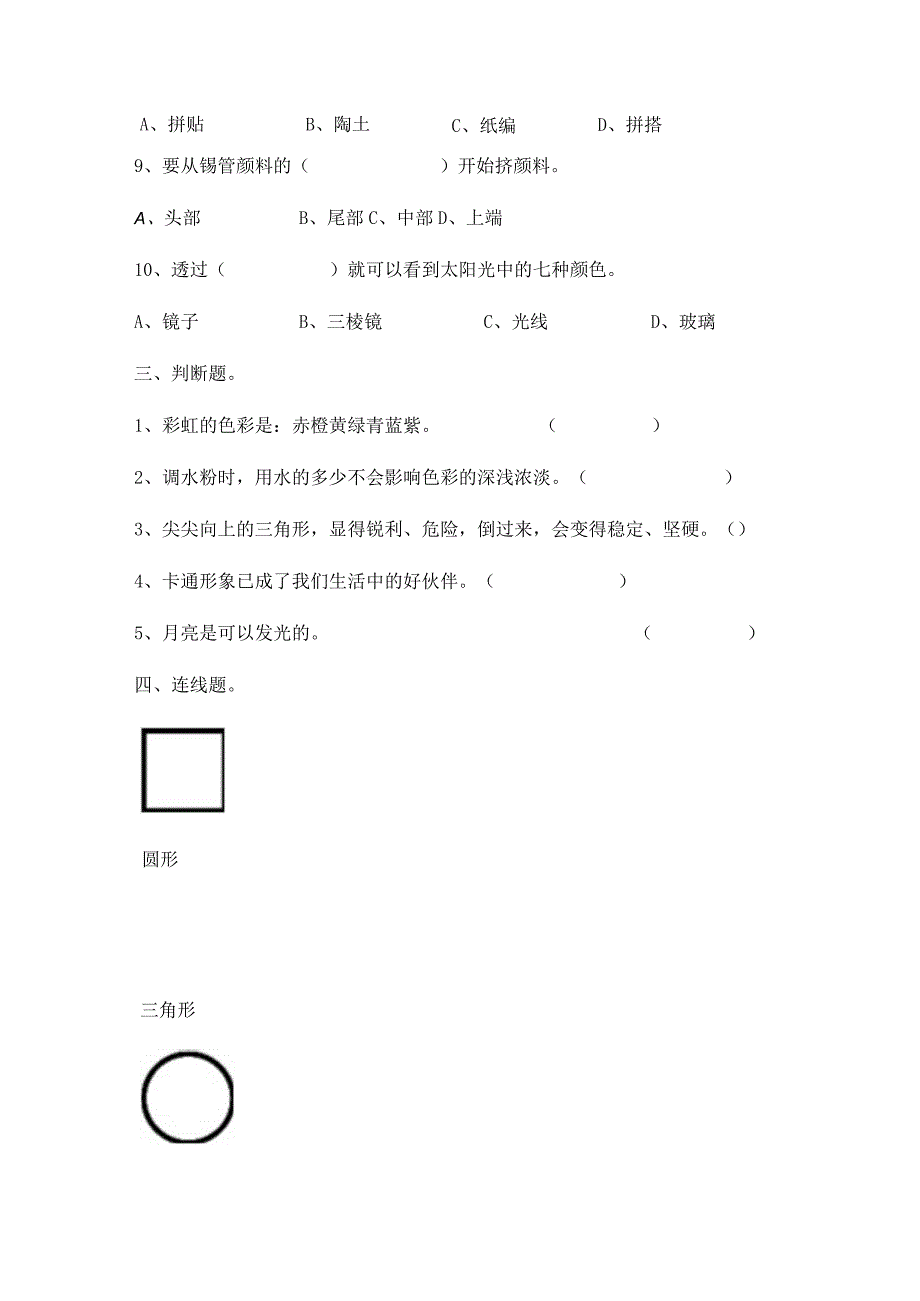 苏少版一年级美术上学期期末试卷含部分答案（三套）.docx_第3页