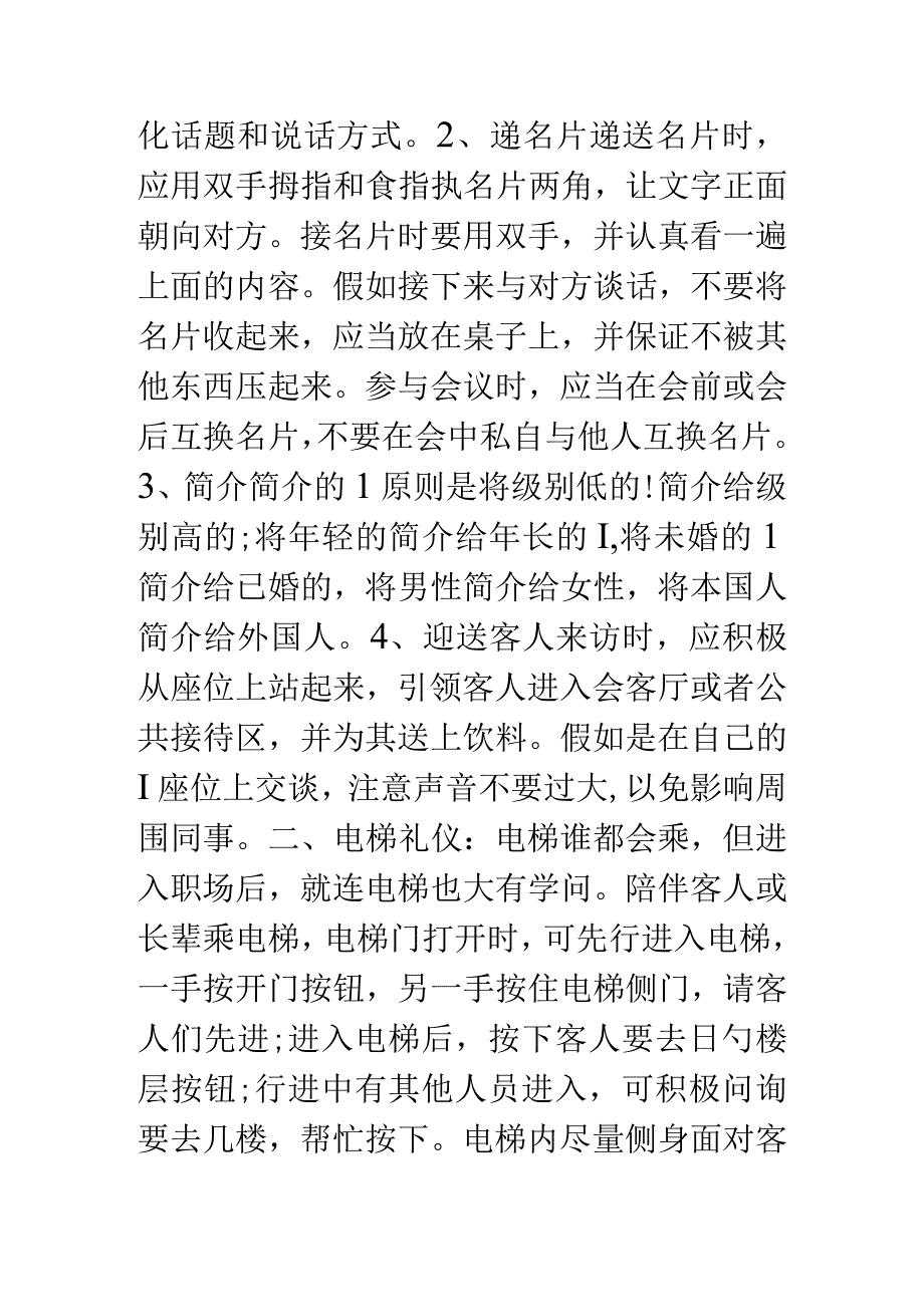 职场礼仪的关键因素.docx_第2页