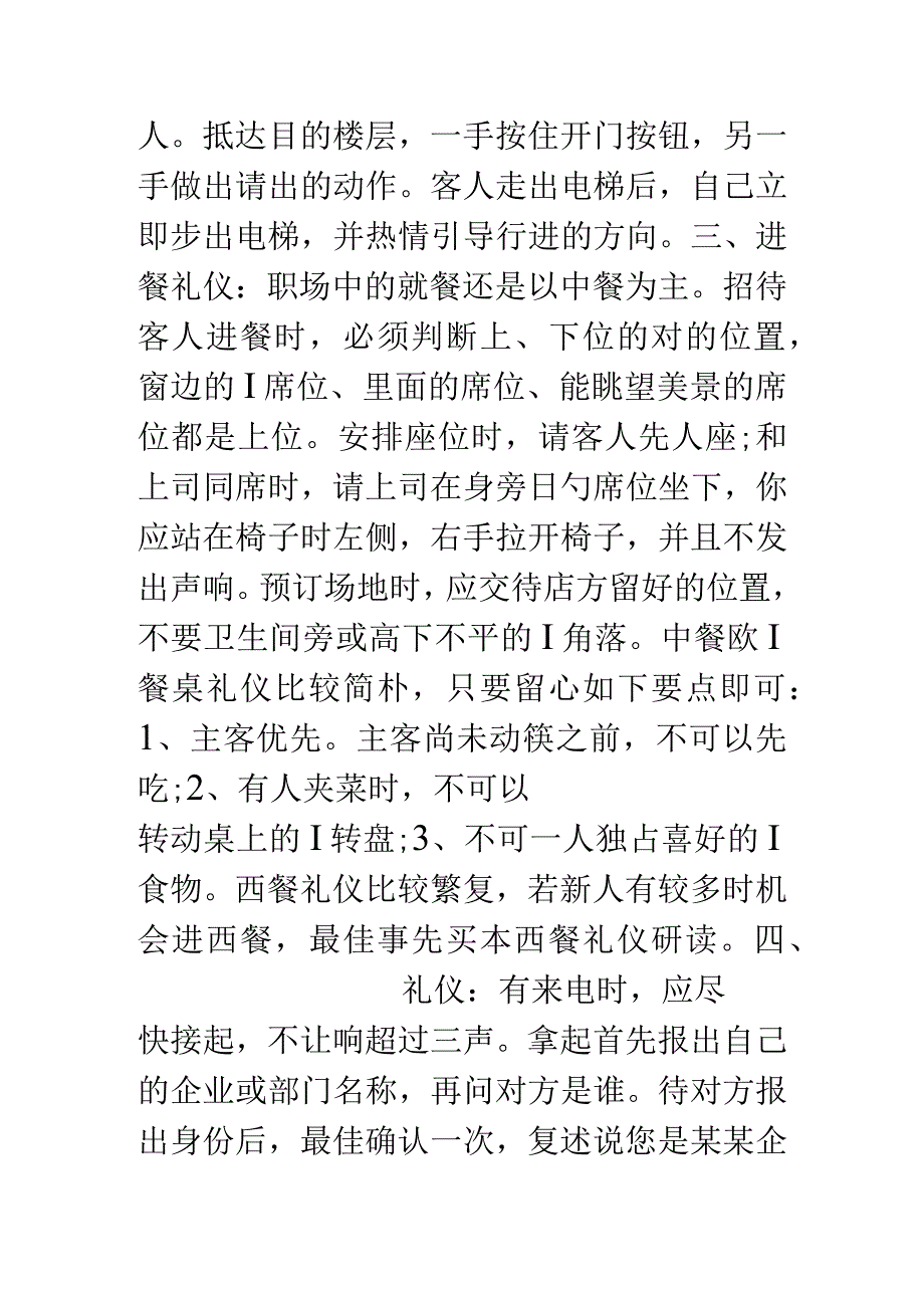 职场礼仪的关键因素.docx_第3页