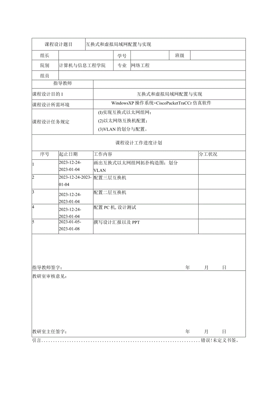 计算机网络课程的设计交换式和虚拟局域网探索.docx_第3页