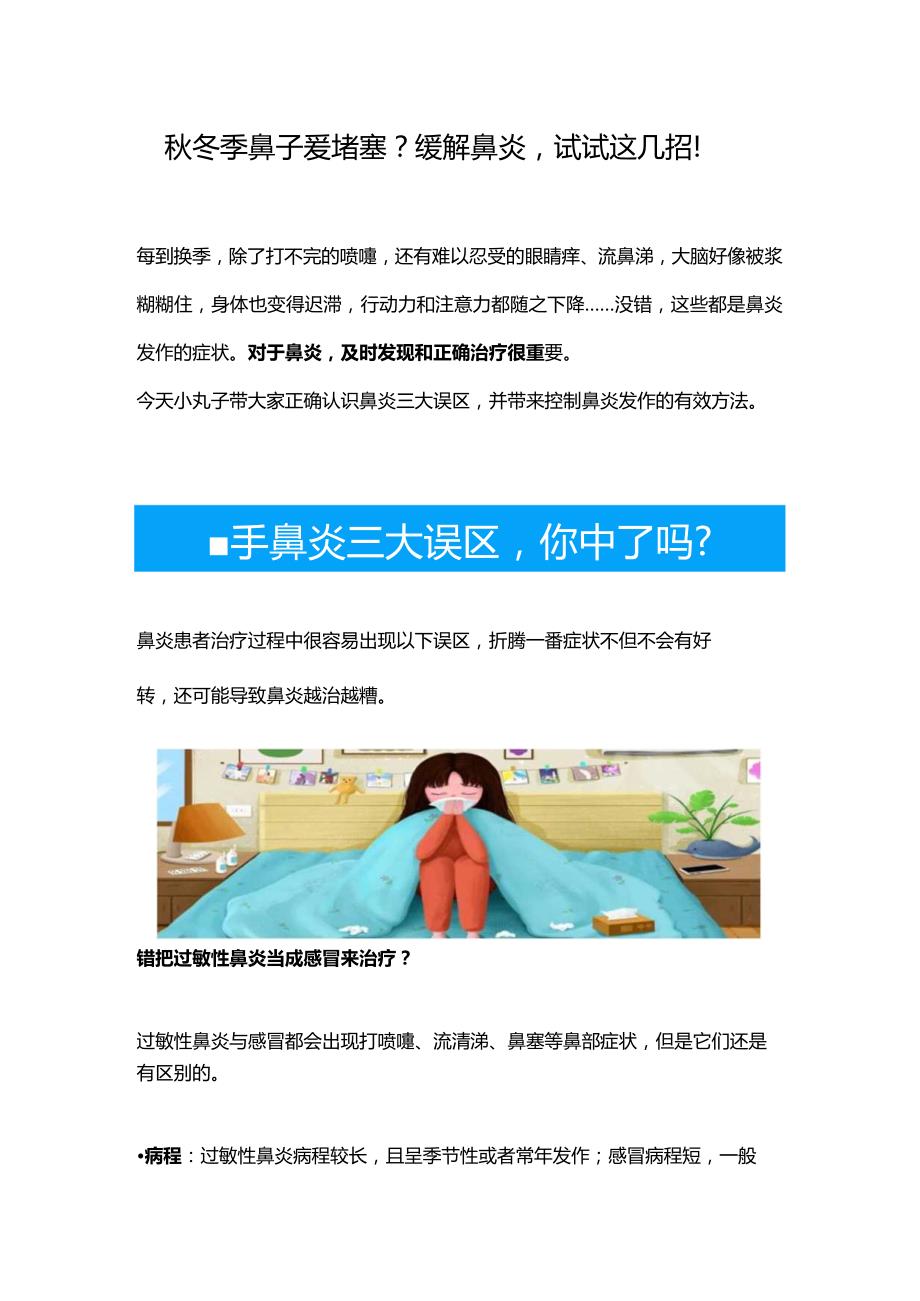 秋冬季鼻子爱堵塞？缓解鼻炎试试这几招！.docx_第1页