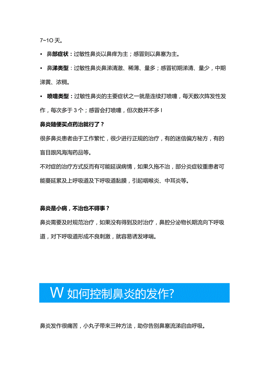 秋冬季鼻子爱堵塞？缓解鼻炎试试这几招！.docx_第2页