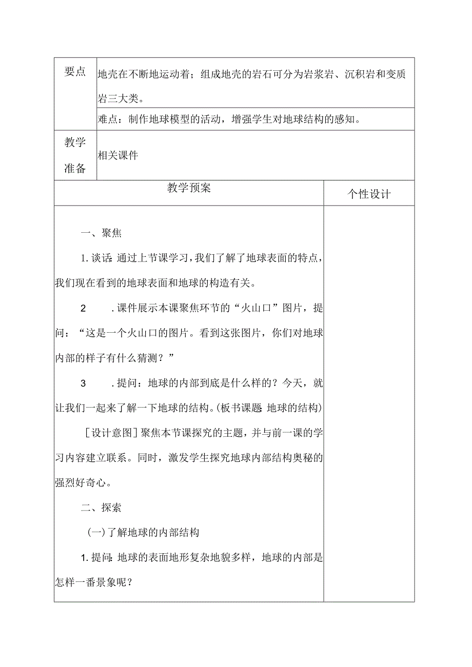 科教版五年级科学上册2.地球的结构教学设计.docx_第2页