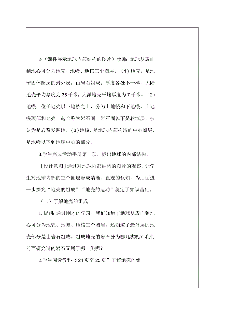 科教版五年级科学上册2.地球的结构教学设计.docx_第3页