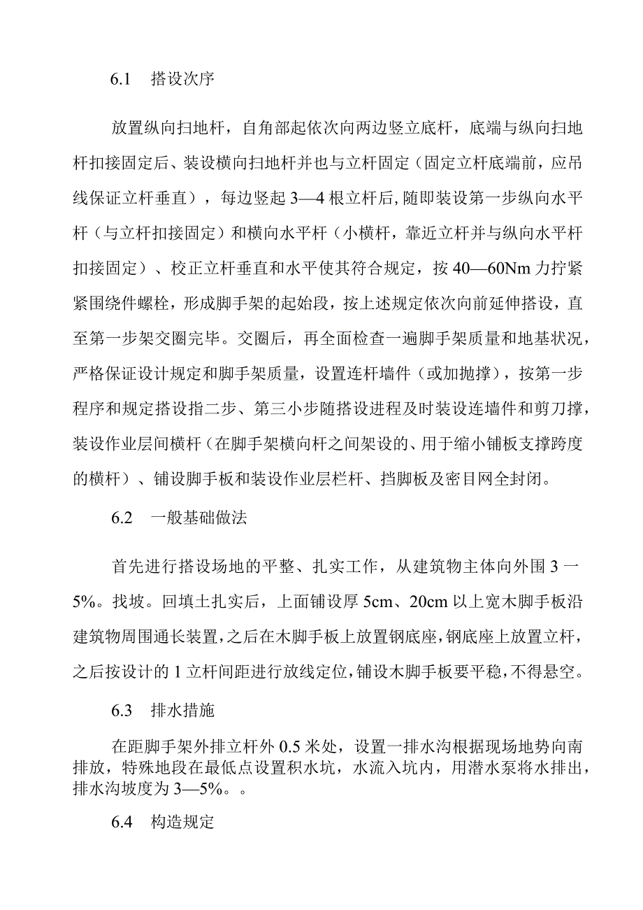 脚手架搭建实例方案.docx_第3页