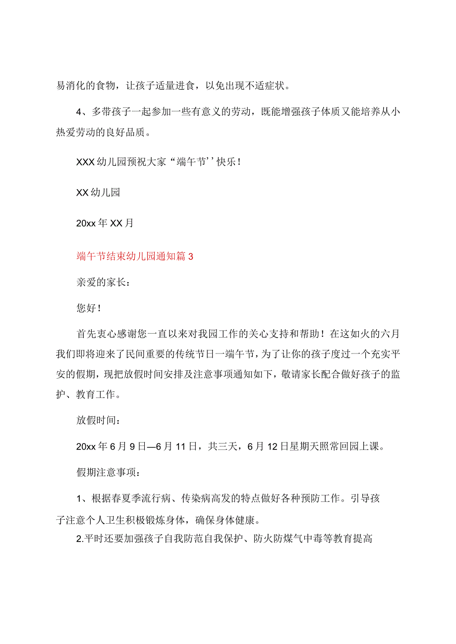 端午节结束幼儿园通知（通用16篇）.docx_第3页