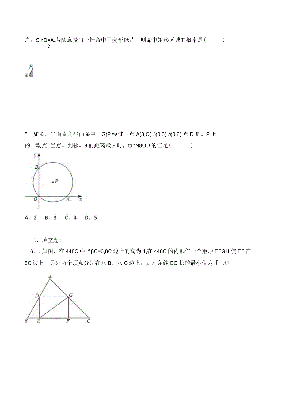 考前必刷06（原卷版）.docx_第2页