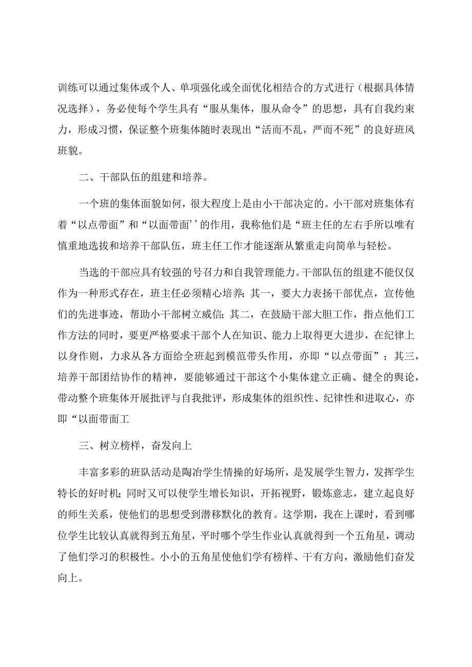 秋季班主任工作总结.docx_第2页