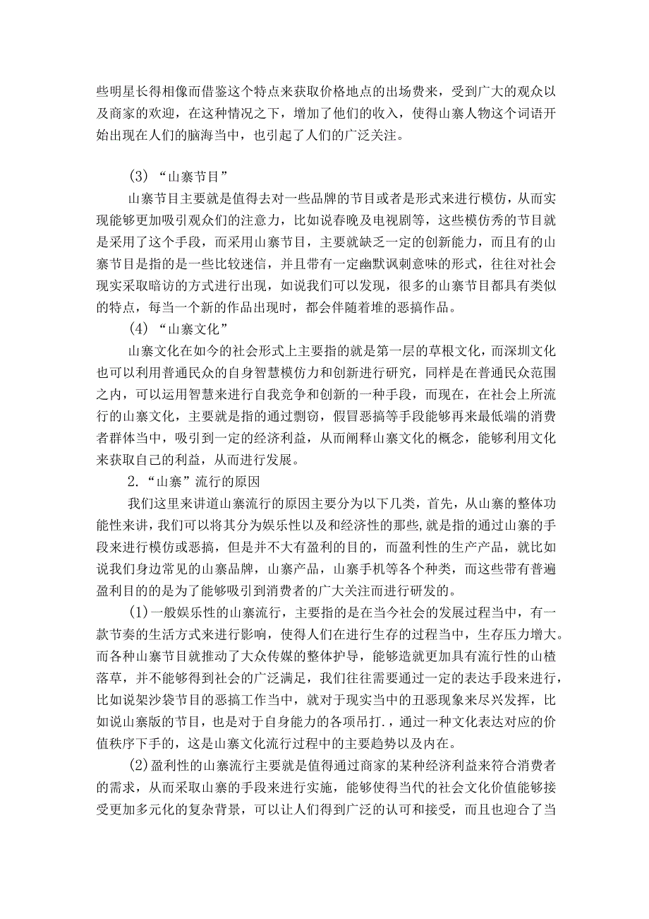 论山寨周边所涉及的法律问题分析.docx_第2页