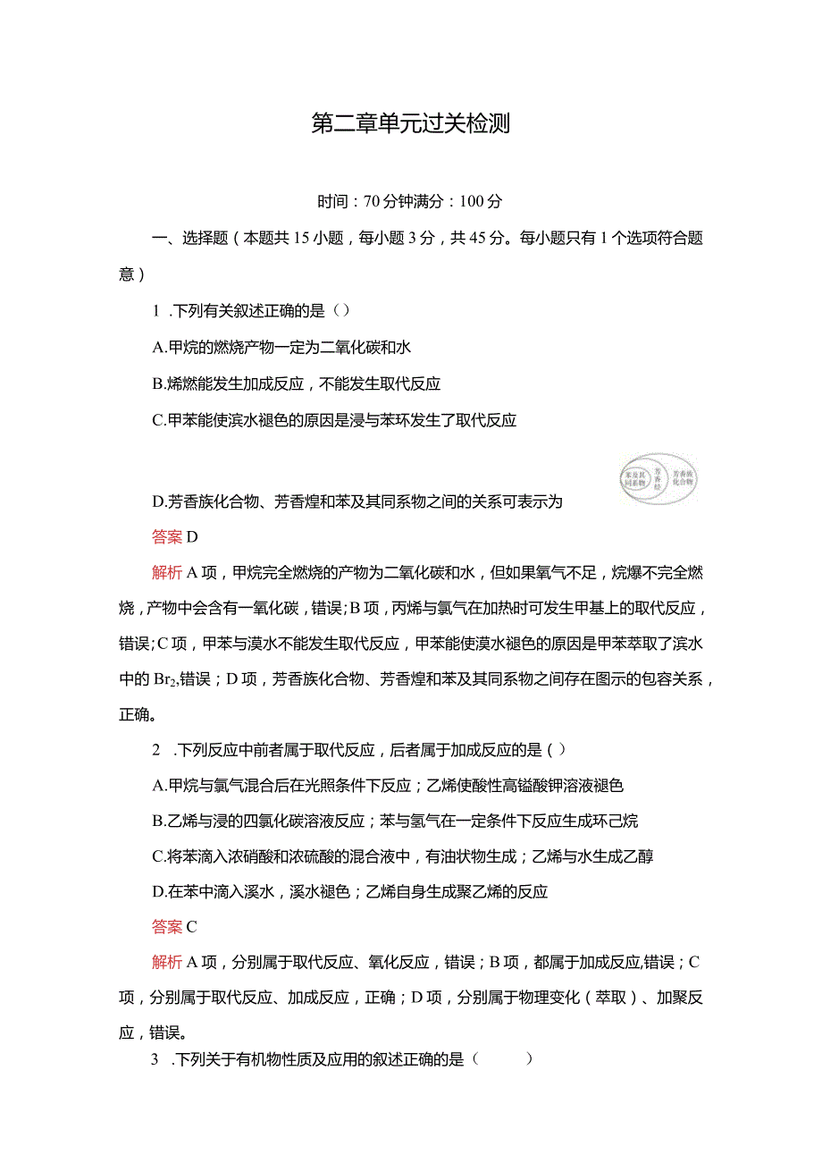 第二章单元过关检测.docx_第1页