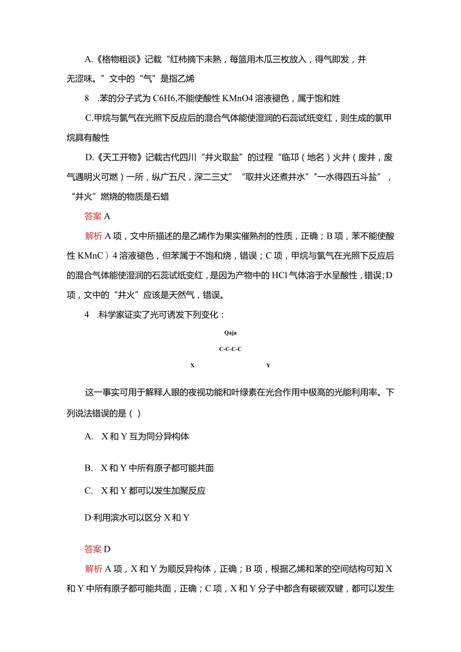 第二章单元过关检测.docx_第2页