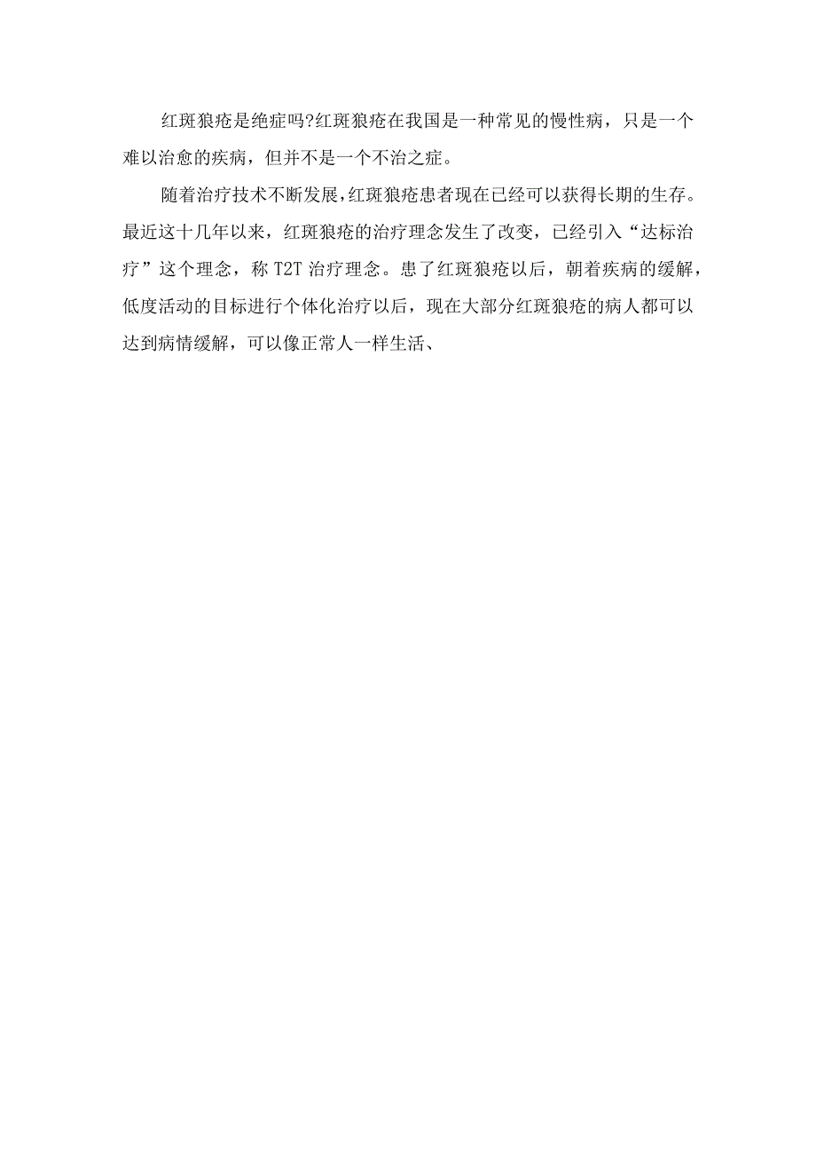 系统性红斑狼疮疾病易患人群、临床症状及诊断和治疗措施.docx_第2页