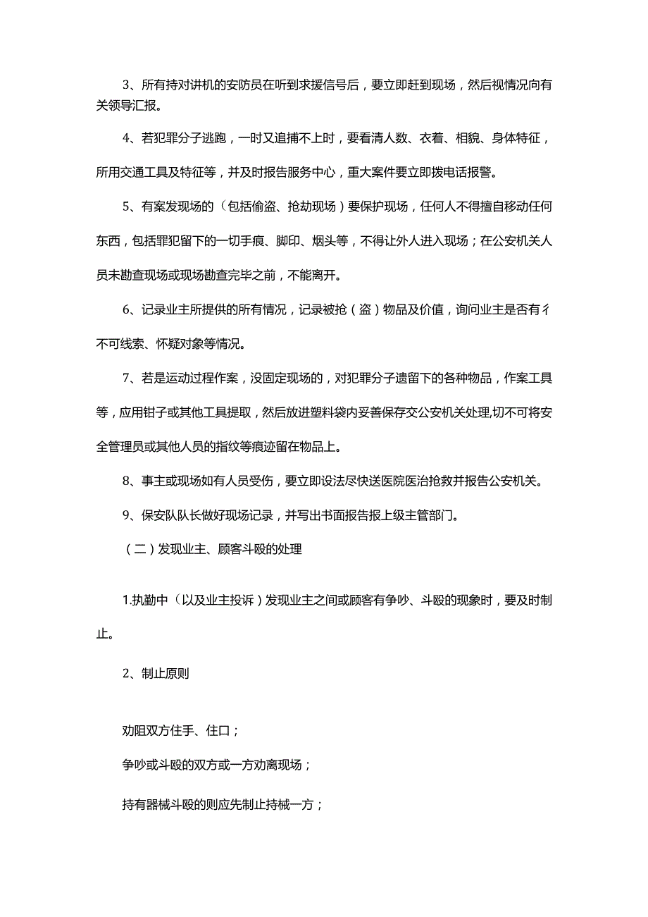 突发事件应急管理方案（物业服务）.docx_第2页