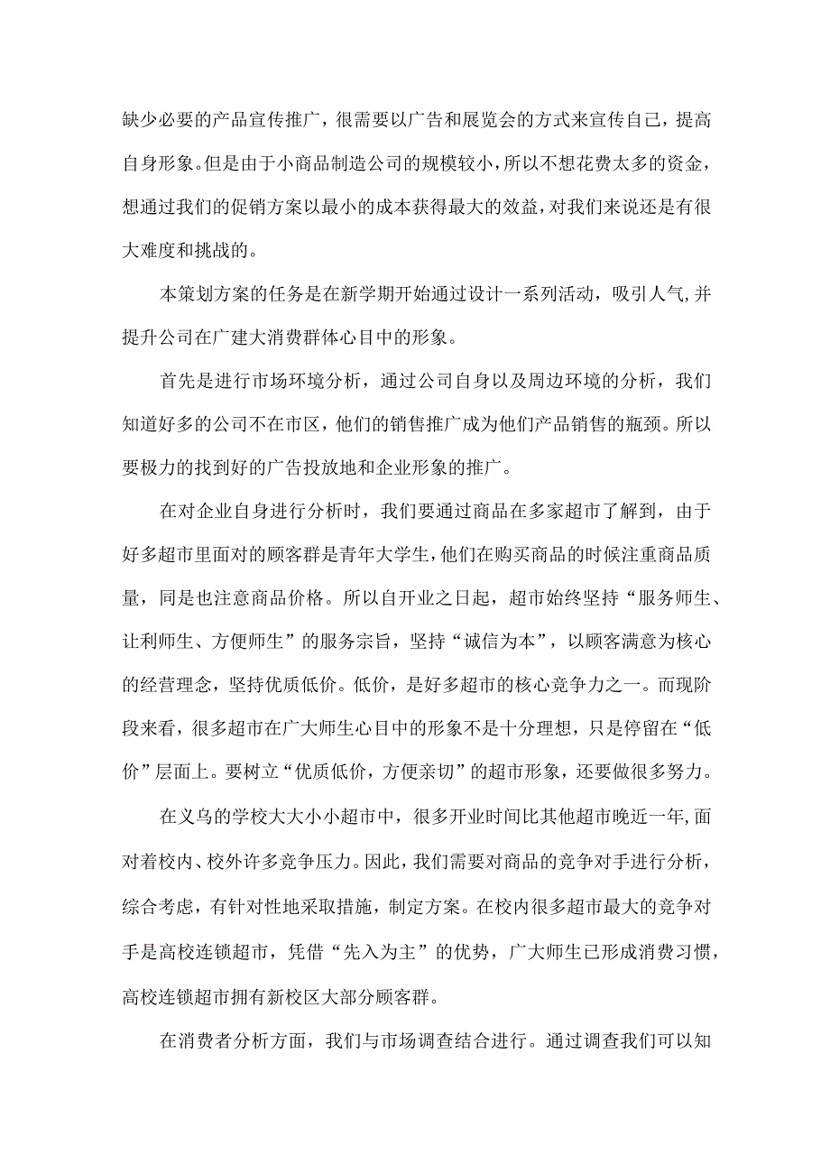 策划实习报告范文.docx_第3页