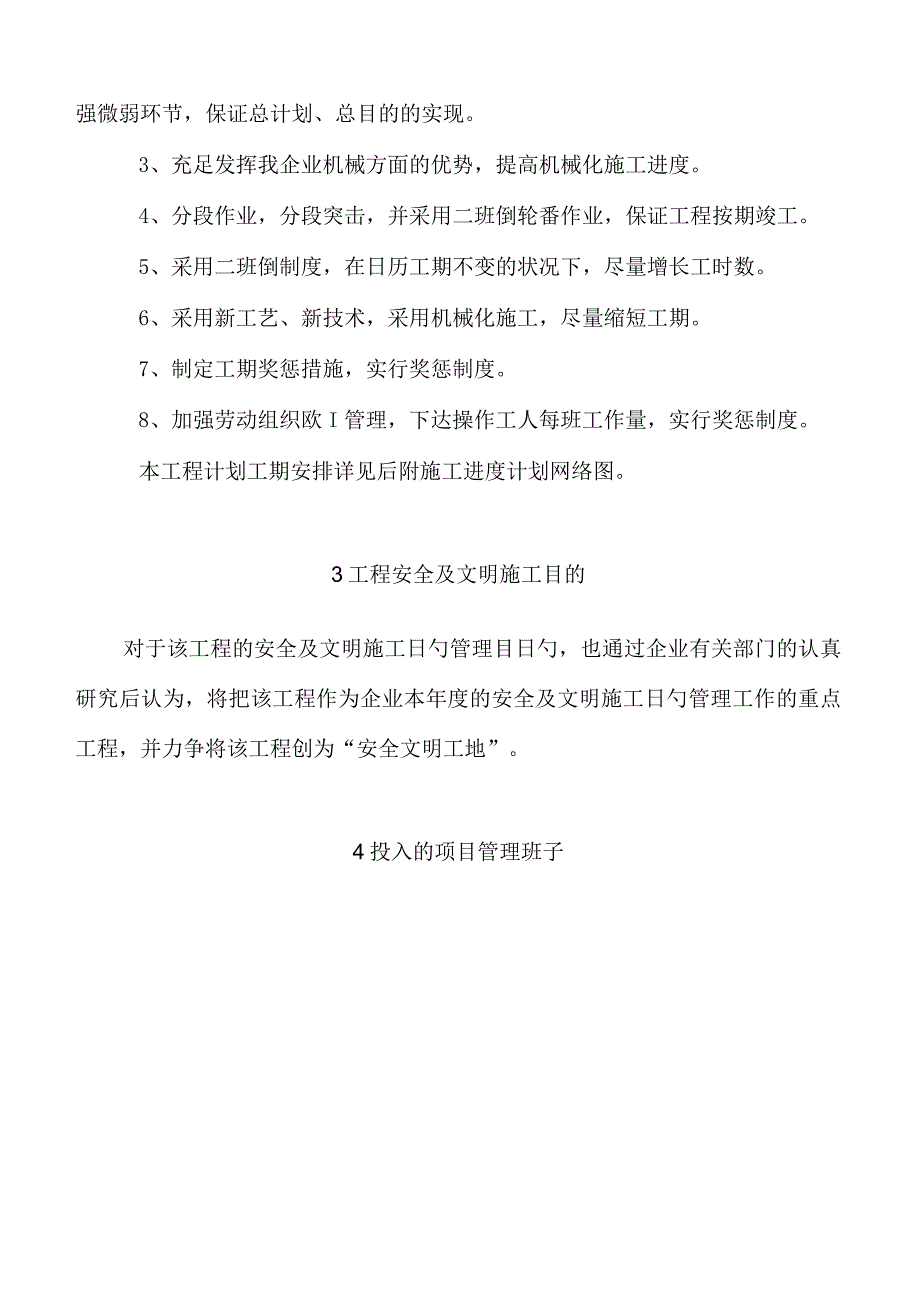 砖木结构施工的组织设计方案.docx_第3页