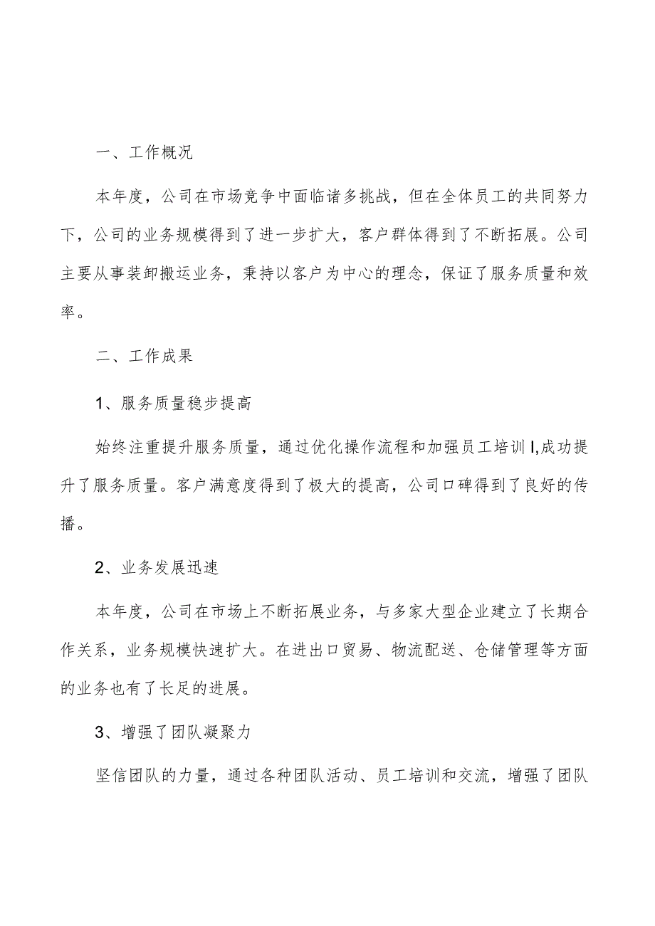 装卸搬运公司个人年终工作总结（共6篇）.docx_第3页