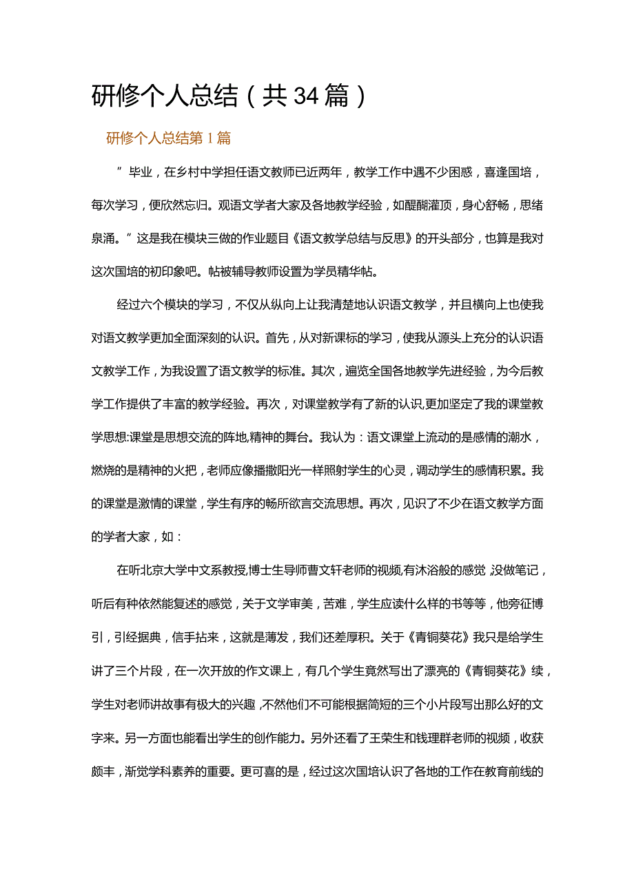 研修个人总结.docx_第1页