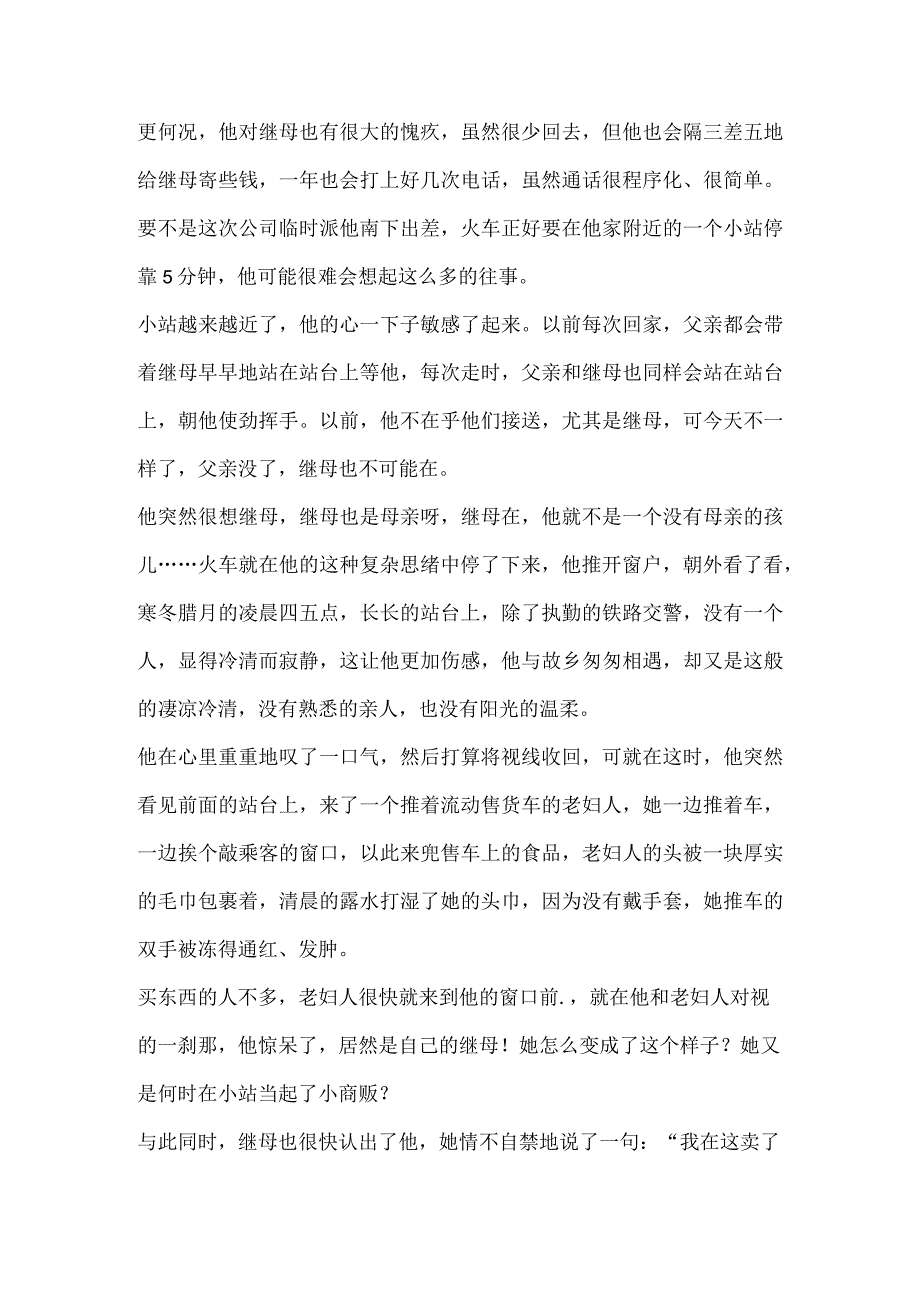 继母的爱.docx_第2页