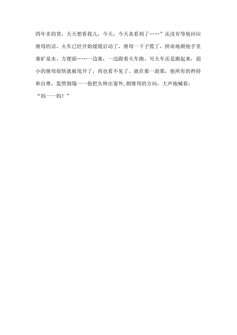 继母的爱.docx_第3页