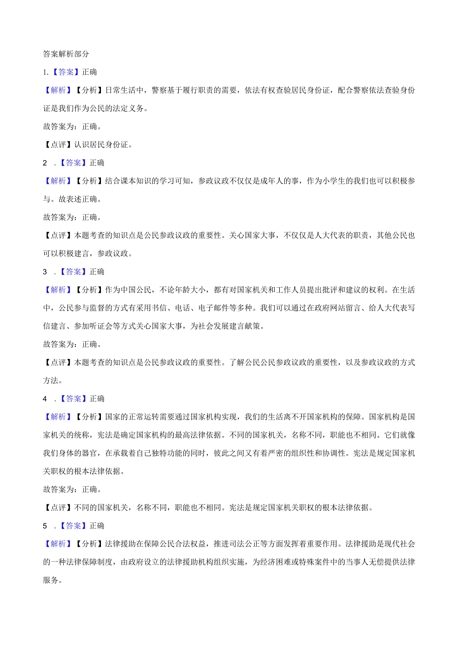 统编版六年级上册道德与法治期末判断题专题训练.docx_第3页