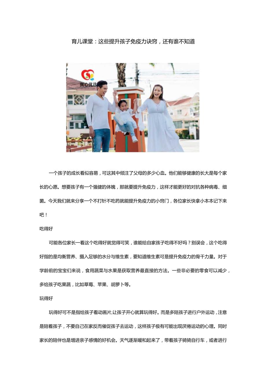 育儿课堂：这些提升孩子免疫力诀窍还有谁不知道.docx_第1页