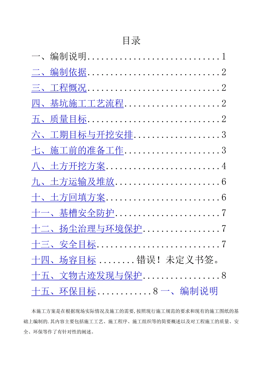 荥经河防洪堤土方开挖施工方案.docx_第1页