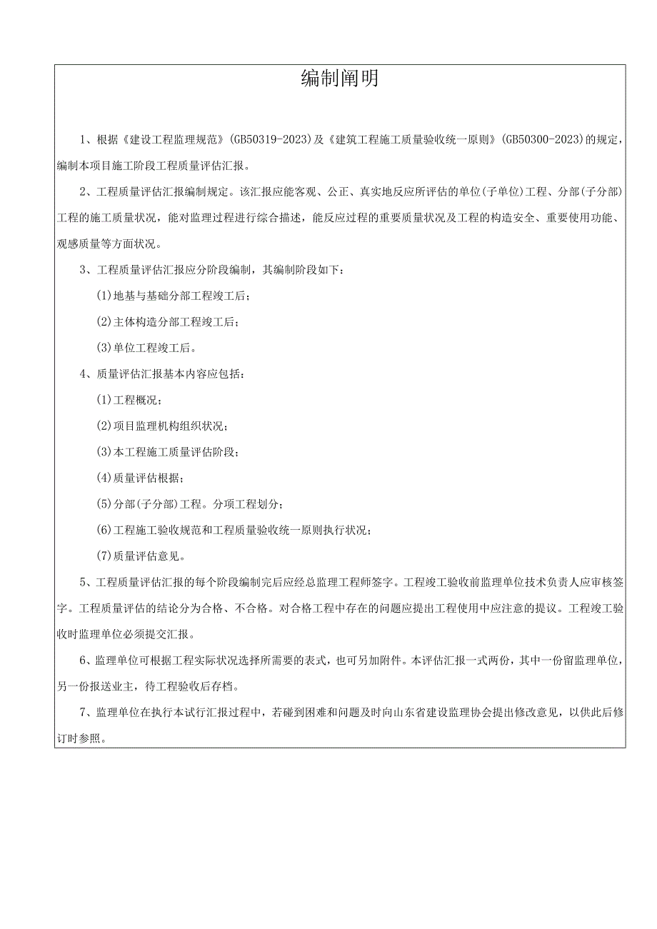 自家打印监理工程质量评估报告.docx_第2页