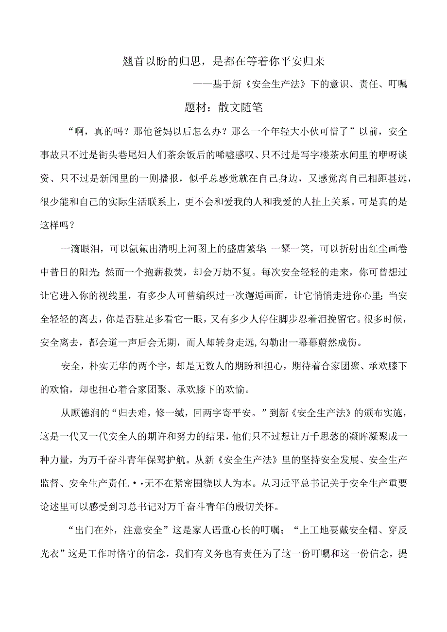 翘首以盼的归思是都在等着你平安归来.docx_第1页