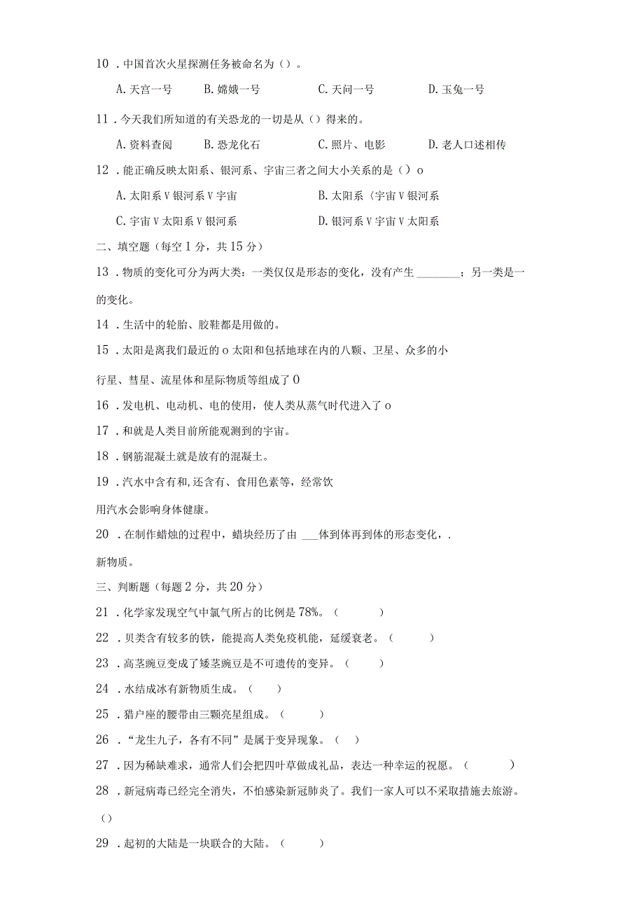 苏教版六年级上册科学期末模拟测试题.docx_第2页