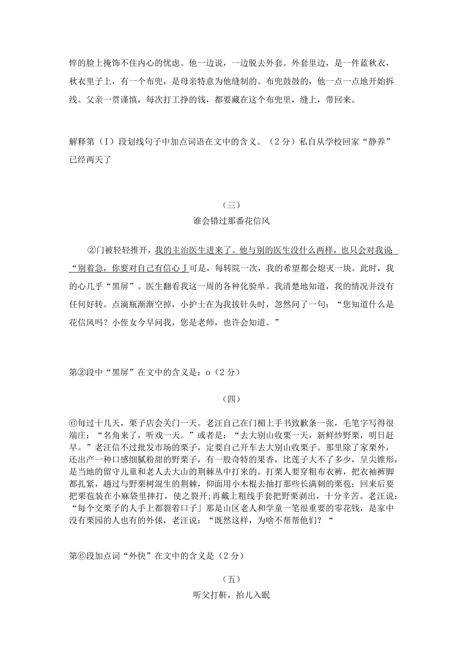 记叙文专项练习——词语含义.docx_第2页