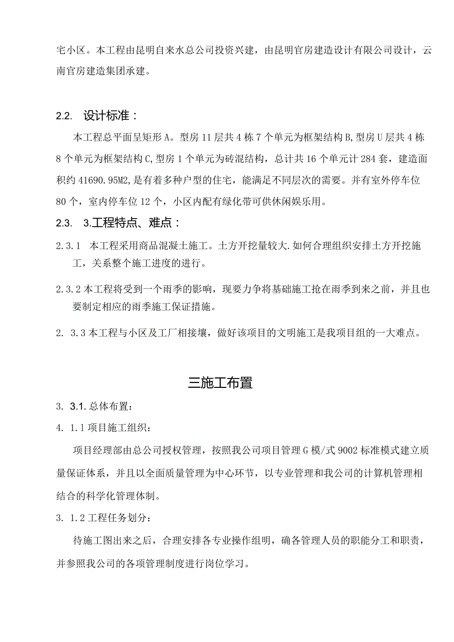 自来水公司工程施工组织设计.docx_第2页