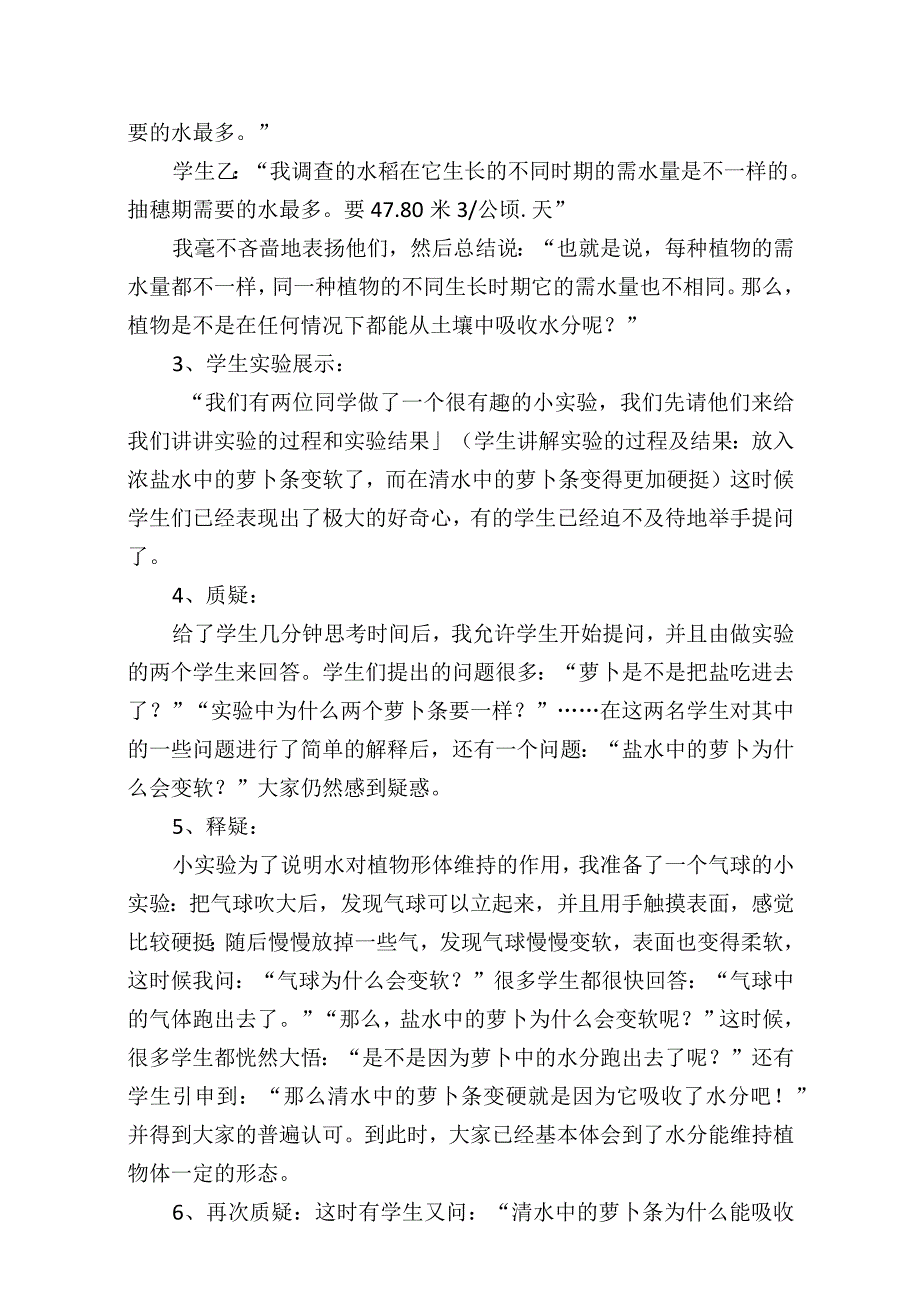 粤教科版小学科学五年级上册教案.docx_第2页