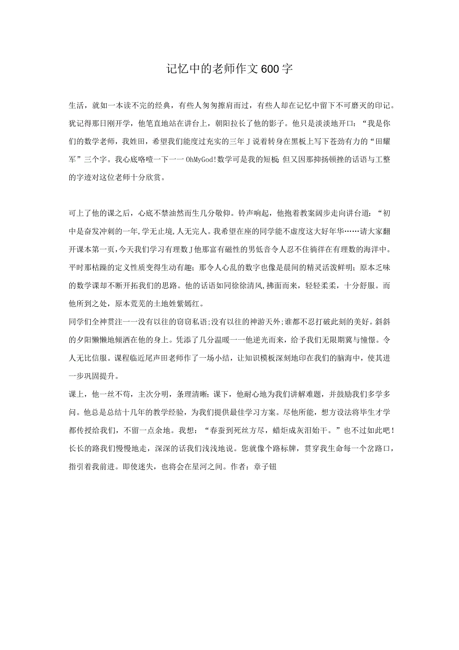 记忆中的老师作文600字.docx_第1页