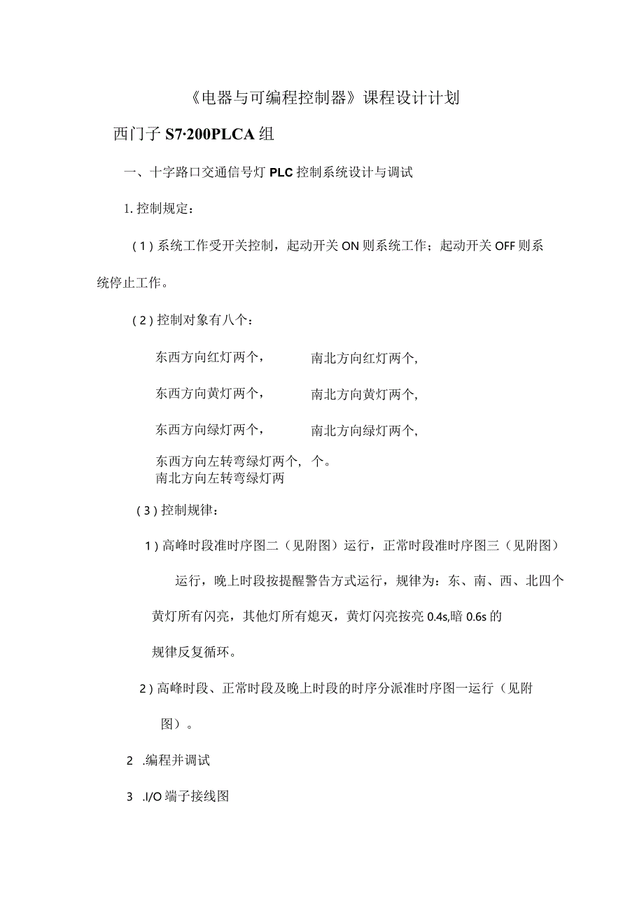 课程设计要求及题目安排.docx_第1页